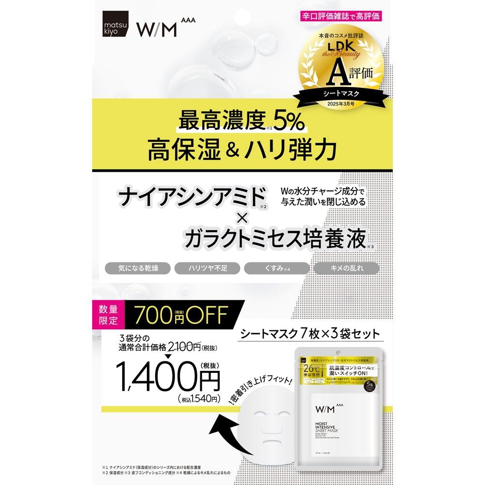 MAtsukiyo Moist Intensive Sheet MAsk 7 Sheets 3 Triple A
MAtsukiyo Moist Intensive Sheet MAsk 7 Sheets 3 Triple A