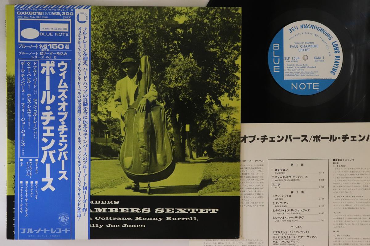 LP Record PAUL CHAMBERS - Whims Of Chambers GXK8018,BLP1534 BLUE NOTE 1977 Japan Obi Jazz Used
LP Record PAUL CHAMBERS - Whims Of Chambers GXK8018,BLP1534 BLUE NOTE 1977 Japan Obi Jazz Used