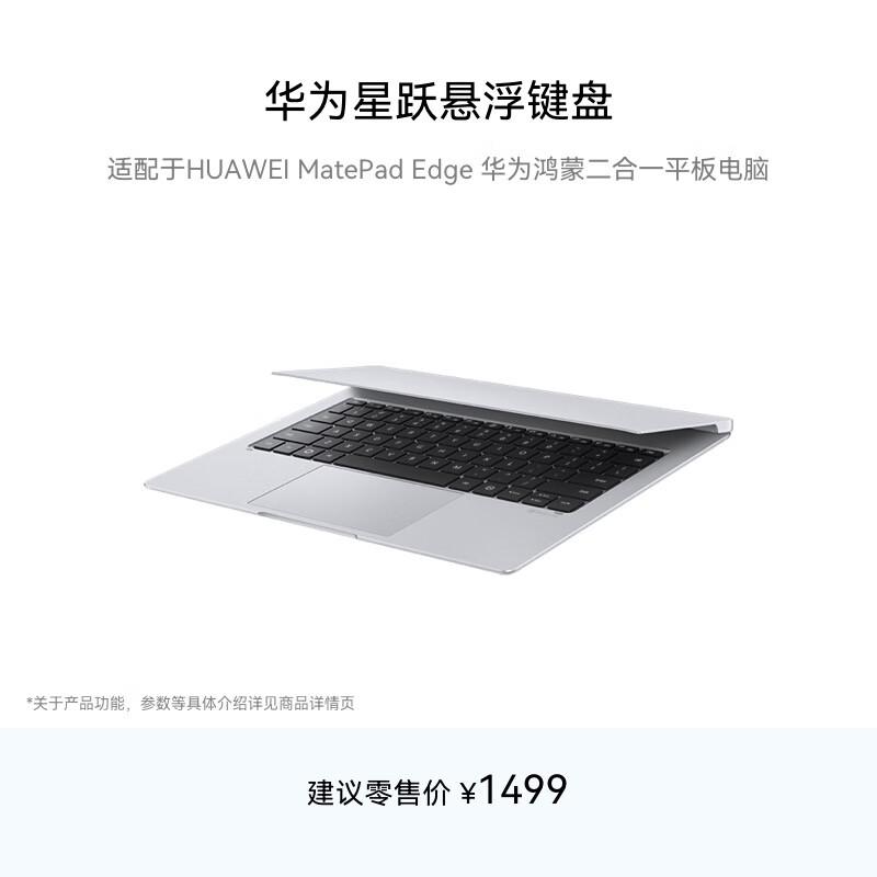 Розумні клавіатури серії HUAWEI MatePad MatePad Edge
Розумні клавіатури серії HUAWEI MatePad MatePad Edge