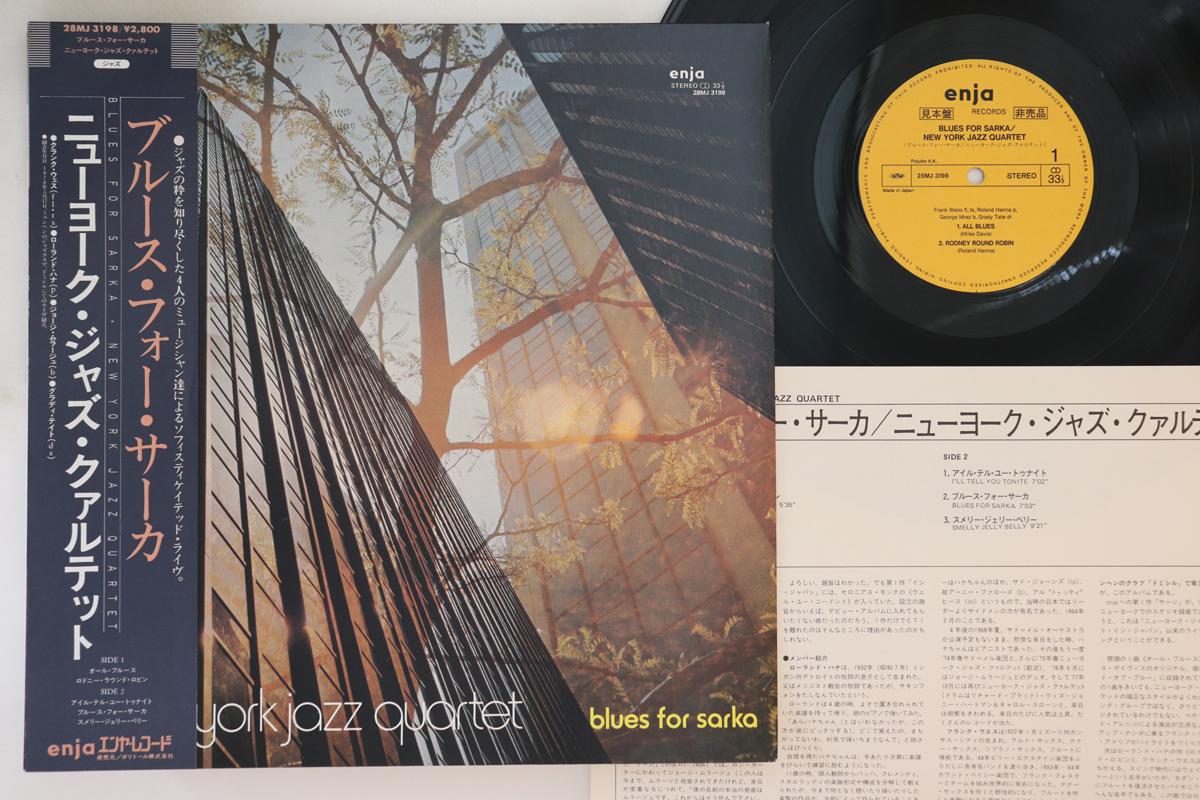 LP Record NEW YORK JAZZ QUARTET - Blues For Sarka 28MJ3198PROMO ENJA Japan Obi Jazz Used
LP Record NEW YORK JAZZ QUARTET - Blues For Sarka 28MJ3198PROMO ENJA Japan Obi Jazz Used