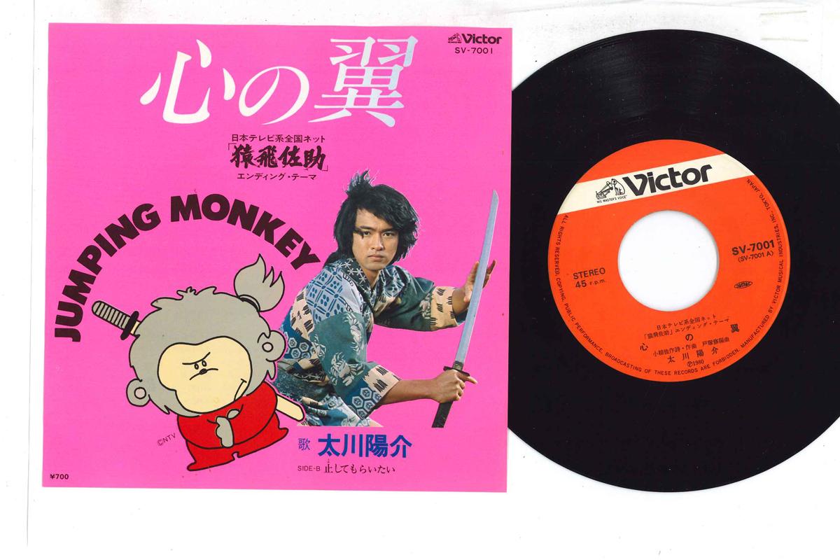 7inch Record YOSUKE TAGAWA - Kokoro No Tsubasa SV7001 VICTOR Japan Japanese Pop/Rock Used
7inch Record YOSUKE TAGAWA - Kokoro No Tsubasa SV7001 VICTOR Japan Japanese Pop/Rock Used
