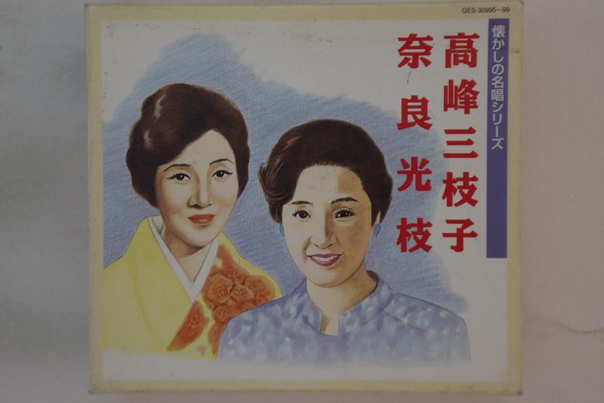 CD MIEKO TAKAHASHI, MITSUE NARA - Natsukashi no mei tonoo series GES3099599 COLUMBIA 1998 Japan Japanese Enka Used
CD MIEKO TAKAHASHI, MITSUE NARA - Natsukashi no mei tonoo series GES3099599 COLUMBIA 1998 Japan Japanese Enka Used