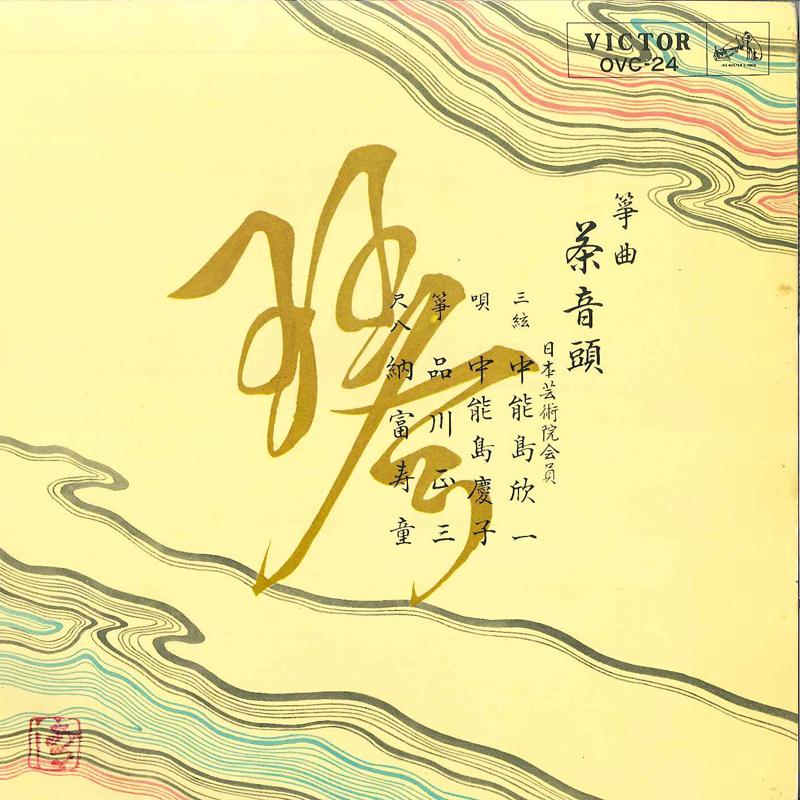 7inch Record KEIKO CHUNOUJIMA, CHUNOUSHIMA KINIC - Tya Ondo OVC24 VICTOR 1966 Japan Japanese Traditional/Folk Used
7inch Record KEIKO CHUNOUJIMA, CHUNOUSHIMA KINIC - Tya Ondo OVC24 VICTOR 1966 Japan Japanese Traditional/Folk Used