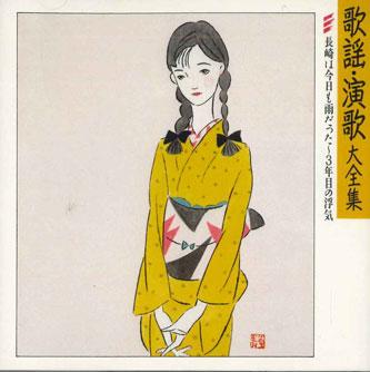 CD РАЗНЫЕ ИСПОЛНИТЕЛИ - Kayo Enka Полное собрание nagasaki FDLA802 RCA Japan Японская энка Б/У
CD РАЗНЫЕ ИСПОЛНИТЕЛИ - Kayo Enka Полное собрание nagasaki FDLA802 RCA Japan Японская энка Б/У