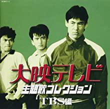 CD TV OST Daiei Tv Shudaika Collection Tbs KICS871 King Records 2001 Japan Obi Japanese PopRock
CD TV OST Daiei Tv Shudaika Collection Tbs KICS871 King Records 2001 Japan Obi Japanese PopRock