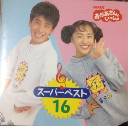 CD WITH NHK MOM KENTARO HAYAMI TOKYO NHK okaasantoissho Supermarket PCCG00347 Japan Childrens Used
CD WITH NHK MOM KENTARO HAYAMI TOKYO NHK okaasantoissho Supermarket PCCG00347 Japan Childrens Used