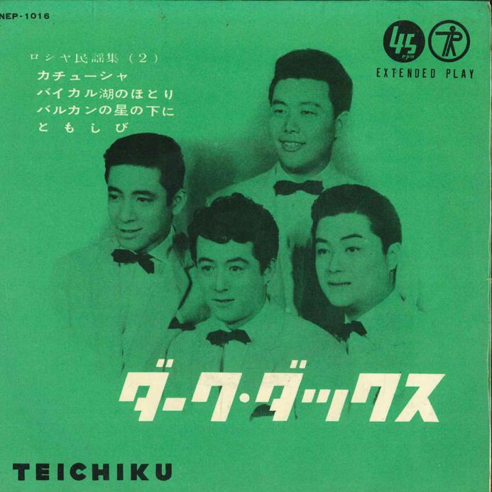 7inch Record DARK DUCKS - Cutucher / Bailkal Lake No Hotori / NEP1016 TEICHIKU Japan Japanese Pop/Rock Used
7inch Record DARK DUCKS - Cutucher / Bailkal Lake No Hotori / NEP1016 TEICHIKU Japan Japanese Pop/Rock Used