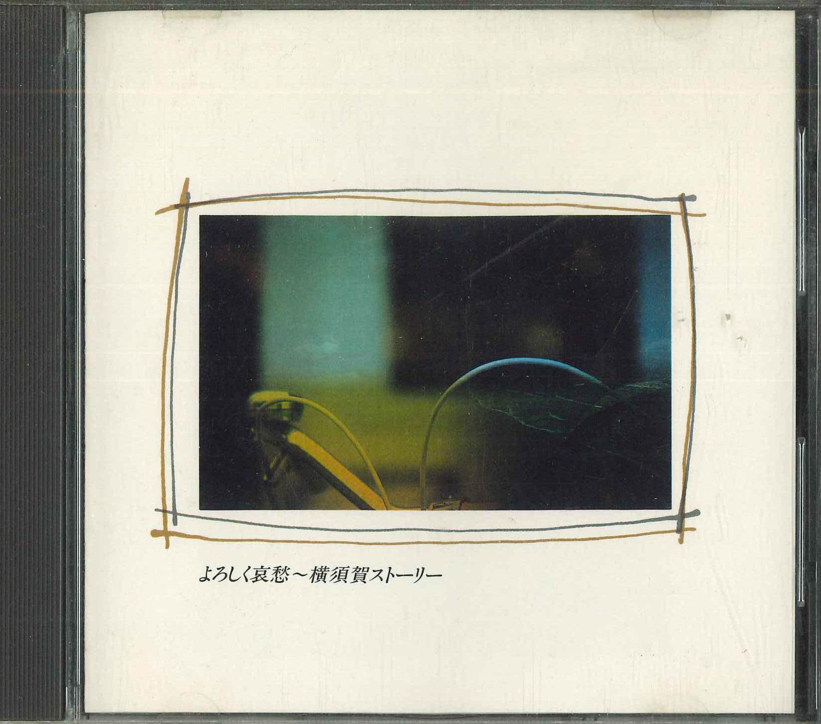 CD - Yoroshikuaishu - yokosuka story FDLA7 CBS SONY 1987 Japan Japanese Pop/Rock Used
CD - Yoroshikuaishu - yokosuka story FDLA7 CBS SONY 1987 Japan Japanese Pop/Rock Used
