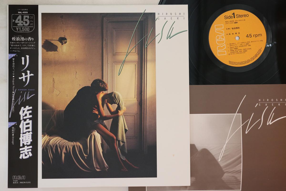 12-дюймовая пластинка HIROSHI SAEKI - Lisa RHL4505 RCA 1985 Япония Obi Японский поп/рок
12-дюймовая пластинка HIROSHI SAEKI - Lisa RHL4505 RCA 1985 Япония Obi Японский поп/рок