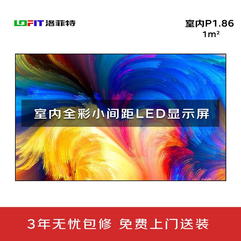 Lofit P1.86 Indoor Full-Color LED Display CN plug (adapter included)
Lofit P1.86 Indoor Full-Color LED Display CN plug (adapter included)