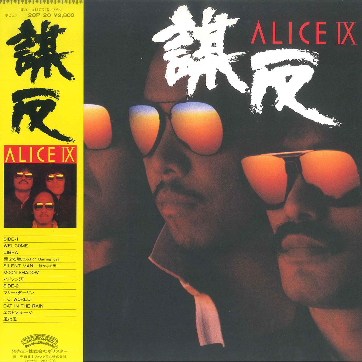 LP Record ALICE - Mohan Alice IX 28P20 CASABLANCA 1981 Japan Obi Japanese Pop/Rock
LP Record ALICE - Mohan Alice IX 28P20 CASABLANCA 1981 Japan Obi Japanese Pop/Rock