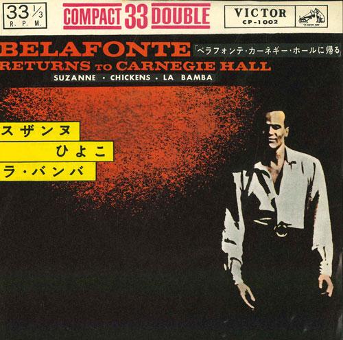 7inch Record HARRY BELAFONTE - Return to Bellafonte Carnegie Hall CP1002 VICTOR Japan Pop Used
7inch Record HARRY BELAFONTE - Return to Bellafonte Carnegie Hall CP1002 VICTOR Japan Pop Used