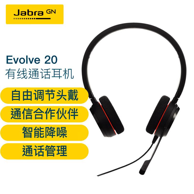 Jabra Evolve 20 Professional USB Headset (CN version)
Jabra Evolve 20 Professional USB Headset (CN version)