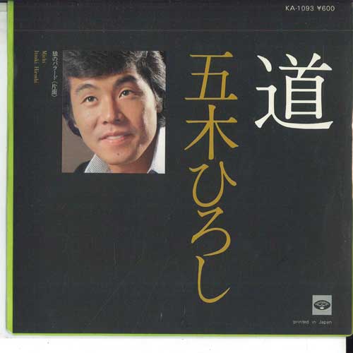 7-дюймовая пластинка ХИРОШИ ИЦУКИ - Баллада волка / До KA1093 MINORUPHONE 1973 Япония Японская энка Б/у
7-дюймовая пластинка ХИРОШИ ИЦУКИ - Баллада волка / До KA1093 MINORUPHONE 1973 Япония Японская энка Б/у