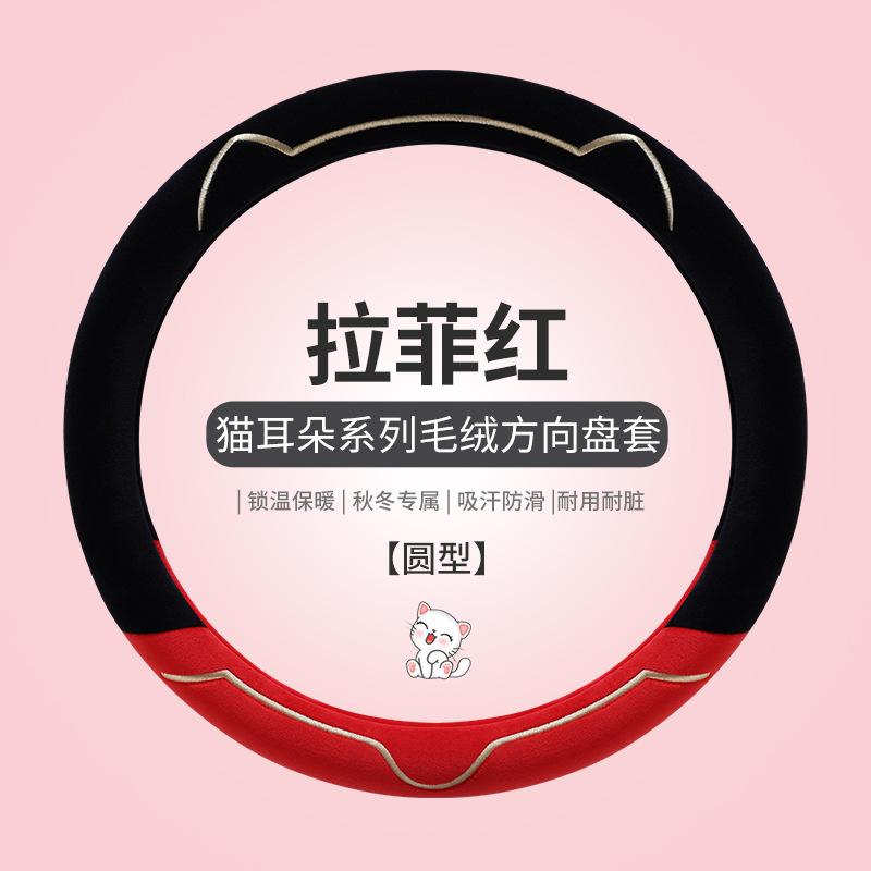 Cute cartoon winter plush car steering wheel cover warm non-slip winter new put set general purpose
Cute cartoon winter plush car steering wheel cover warm non-slip winter new put set general purpose