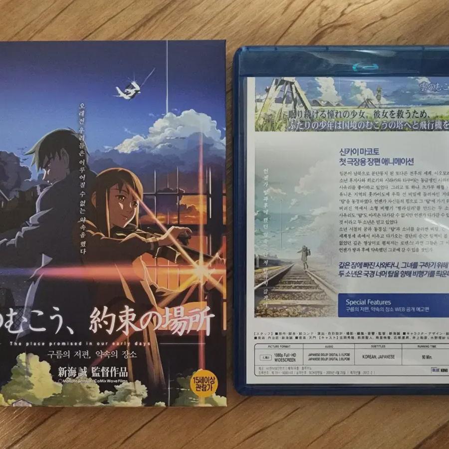 За облаками: Обещанное место Блю-рей
За облаками: Обещанное место Блю-рей