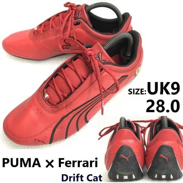 Puma Ferrari Drift Cat 4 Обувь для вождения Красный Размер 28.0см Кожаные кроссовки Rosso Corsa
Puma Ferrari Drift Cat 4 Обувь для вождения Красный Размер 28.0см Кожаные кроссовки Rosso Corsa