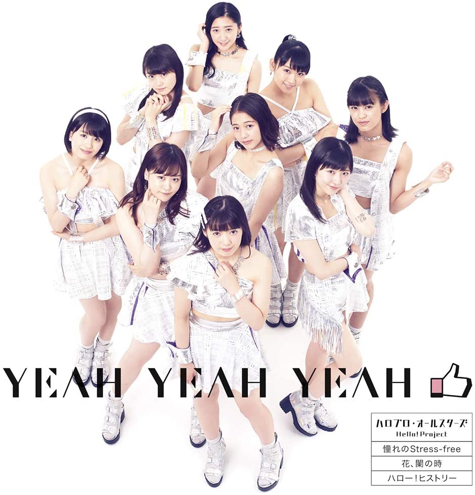 CD HAROPURO ALL STARS - Yeah Yeah Yeah/akogareno Stress-fre Japan ObiJapanese Pop Star Used
CD HAROPURO ALL STARS - Yeah Yeah Yeah/akogareno Stress-fre Japan ObiJapanese Pop Star Used