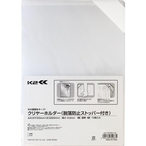KOKUYO File Clear Holder K2 with Fall Stopper A4 10 Sheets Transparent K2 Fu-ST750TX10
KOKUYO File Clear Holder K2 with Fall Stopper A4 10 Sheets Transparent K2 Fu-ST750TX10