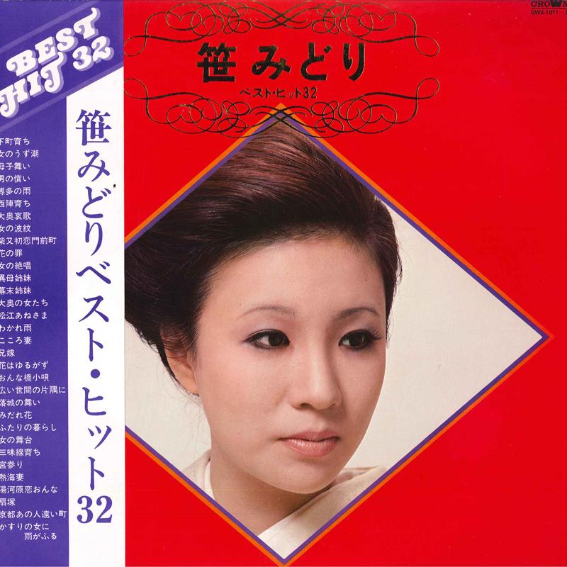 LP Пластинка MIDORI SASA - Sasamidori Best Hit 32 GWS10112 CROWN 1976 Япония Японская Энка Б/У
LP Пластинка MIDORI SASA - Sasamidori Best Hit 32 GWS10112 CROWN 1976 Япония Японская Энка Б/У