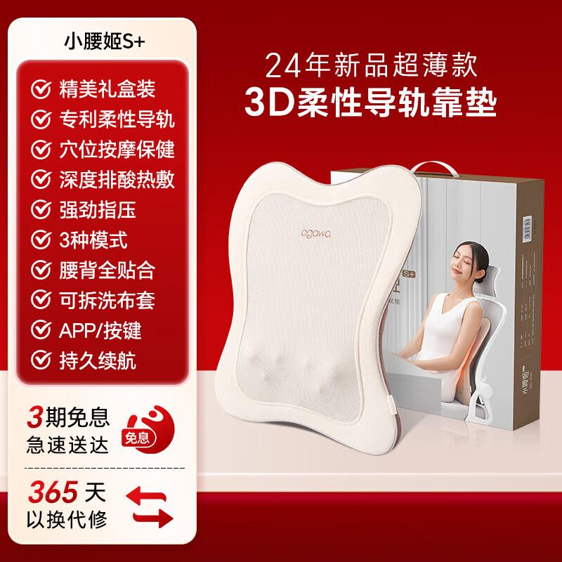 OGAWA OG2101 Slim Lumbar Massage Pillow
OGAWA OG2101 Slim Lumbar Massage Pillow