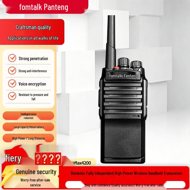 Fomtalk Max4200 Walkie-Talkie (CN version)
Fomtalk Max4200 Walkie-Talkie (CN version)