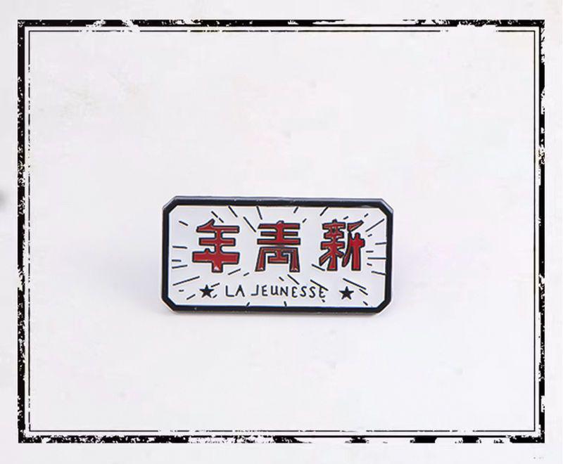 Around the Awakening Age, New Youth Badge Retro Brooch ins Tide Personalized School Bag Jewelry Decoration May Fourth Youth
Around the Awakening Age, New Youth Badge Retro Brooch ins Tide Personalized School Bag Jewelry Decoration May Fourth Youth