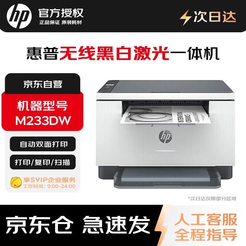 HP M233dw Wireless Laser All-in-One Printer CN plug (adapter included)
HP M233dw Wireless Laser All-in-One Printer CN plug (adapter included)