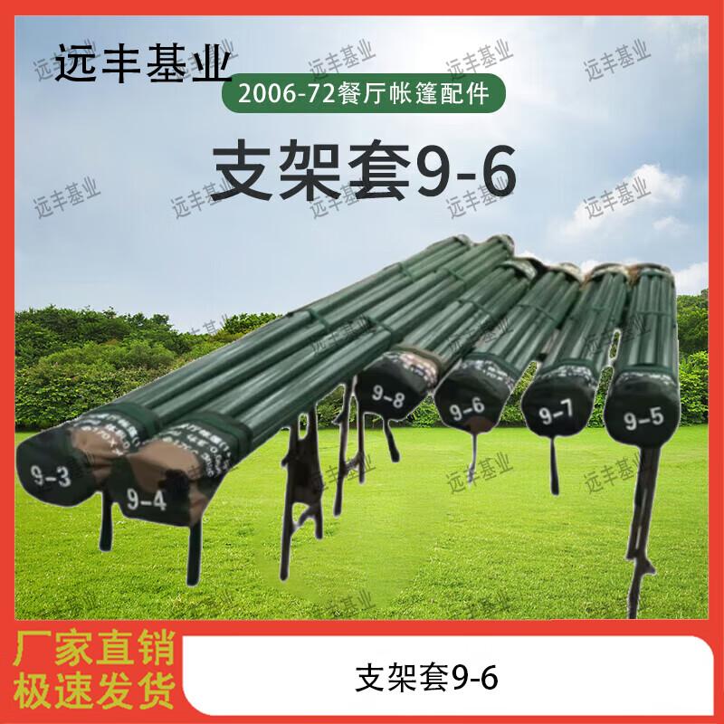Yuanfeng Jiyue 2006-72 Field Dining Tent & Accessories
Yuanfeng Jiyue 2006-72 Field Dining Tent & Accessories