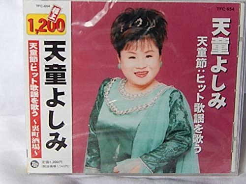 CD YOSHIMI TENDO - Tendo Bushi Hit Kayo Wo Utau Urama TFC654 TEICHIKU 2000 Japan Japanese Enka Used
CD YOSHIMI TENDO - Tendo Bushi Hit Kayo Wo Utau Urama TFC654 TEICHIKU 2000 Japan Japanese Enka Used