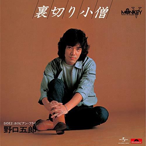 7inch Record GORO NOGUCHI UragirikozouCaribbeanfly 7DX1115 POLYDOR 1981 Japan Japanese PopRock Used
7inch Record GORO NOGUCHI UragirikozouCaribbeanfly 7DX1115 POLYDOR 1981 Japan Japanese PopRock Used