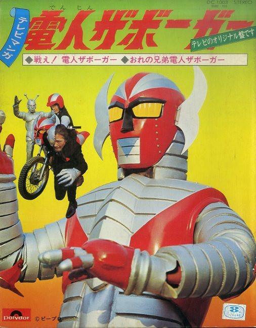 7inch Record ZIMEN ZHENREN Tatakae Den jin Ore no DC1003 Polydor 1974 Japan AnimeGame Used
7inch Record ZIMEN ZHENREN Tatakae Den jin Ore no DC1003 Polydor 1974 Japan AnimeGame Used