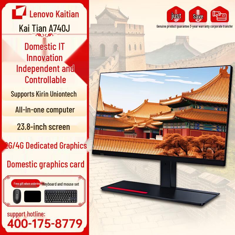 Lenovo Kaitian A740J 23.8-inch All-in-One PC (CN version)
Lenovo Kaitian A740J 23.8-inch All-in-One PC (CN version)