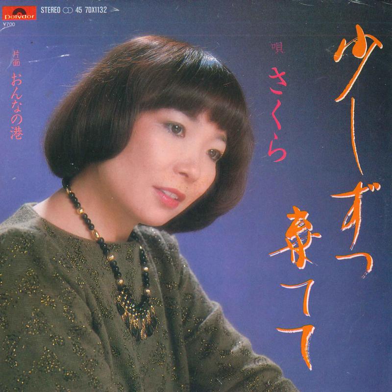 7inch Record CHERRY BLOSSOMS - Sukoshi zutsu sute te / Onna no min 7DX1132 POLYDOR 1981 Japan Japanese Enka Used
7inch Record CHERRY BLOSSOMS - Sukoshi zutsu sute te / Onna no min 7DX1132 POLYDOR 1981 Japan Japanese Enka Used