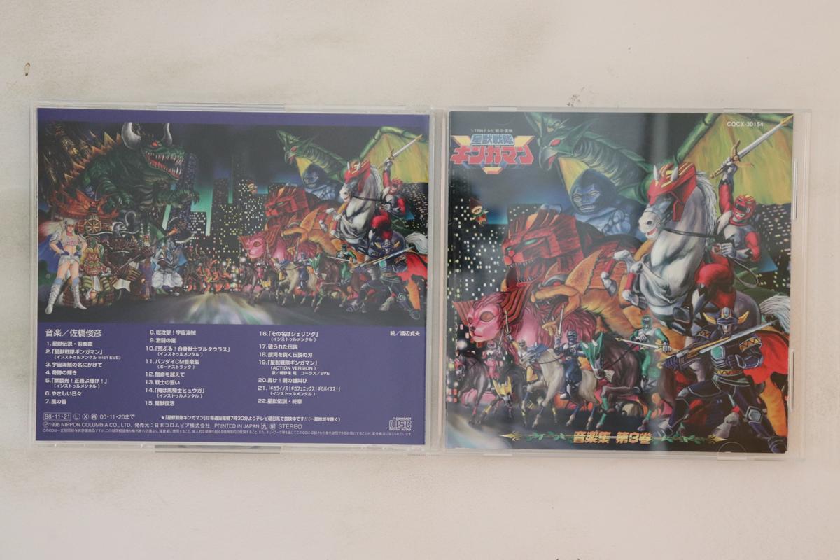 CD TOKUSATSU Seijuu Sentai Gingaman COCX30154 COLUMBIA 1998 Japan Japanese Soundtracks Used
CD TOKUSATSU Seijuu Sentai Gingaman COCX30154 COLUMBIA 1998 Japan Japanese Soundtracks Used
