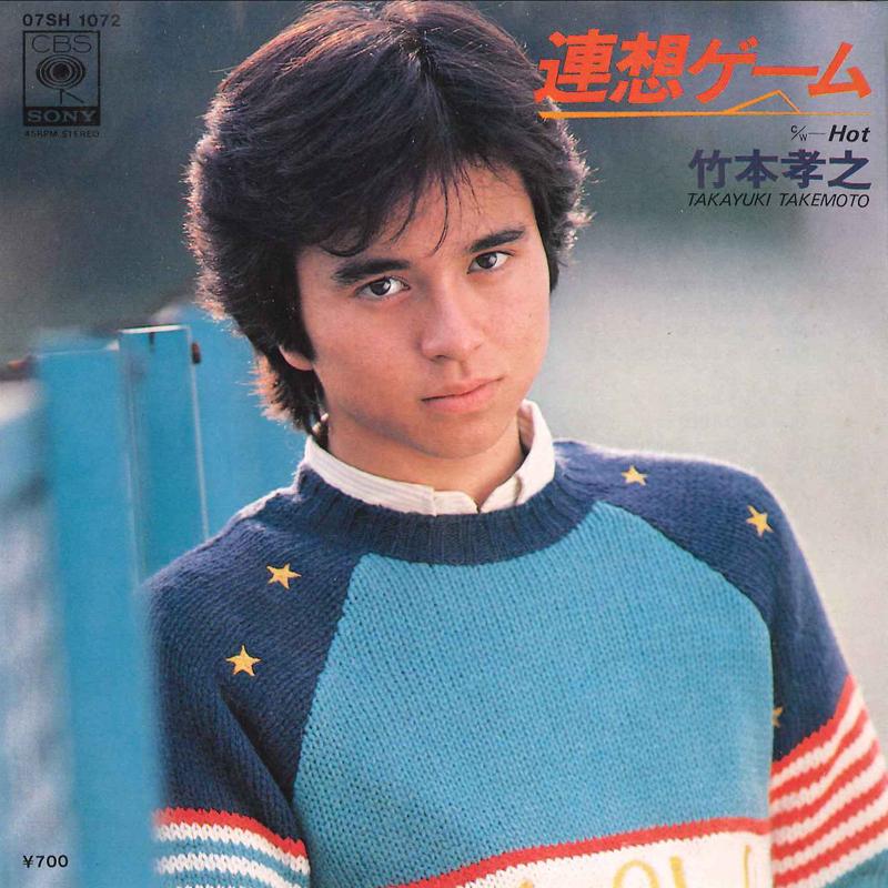 7inch Record TAKAYUKI TAKEMOTO - Renso Game / Hot 07SH1072 CBS SONY 1980 Japan Japanese Pop/Rock Used
7inch Record TAKAYUKI TAKEMOTO - Renso Game / Hot 07SH1072 CBS SONY 1980 Japan Japanese Pop/Rock Used