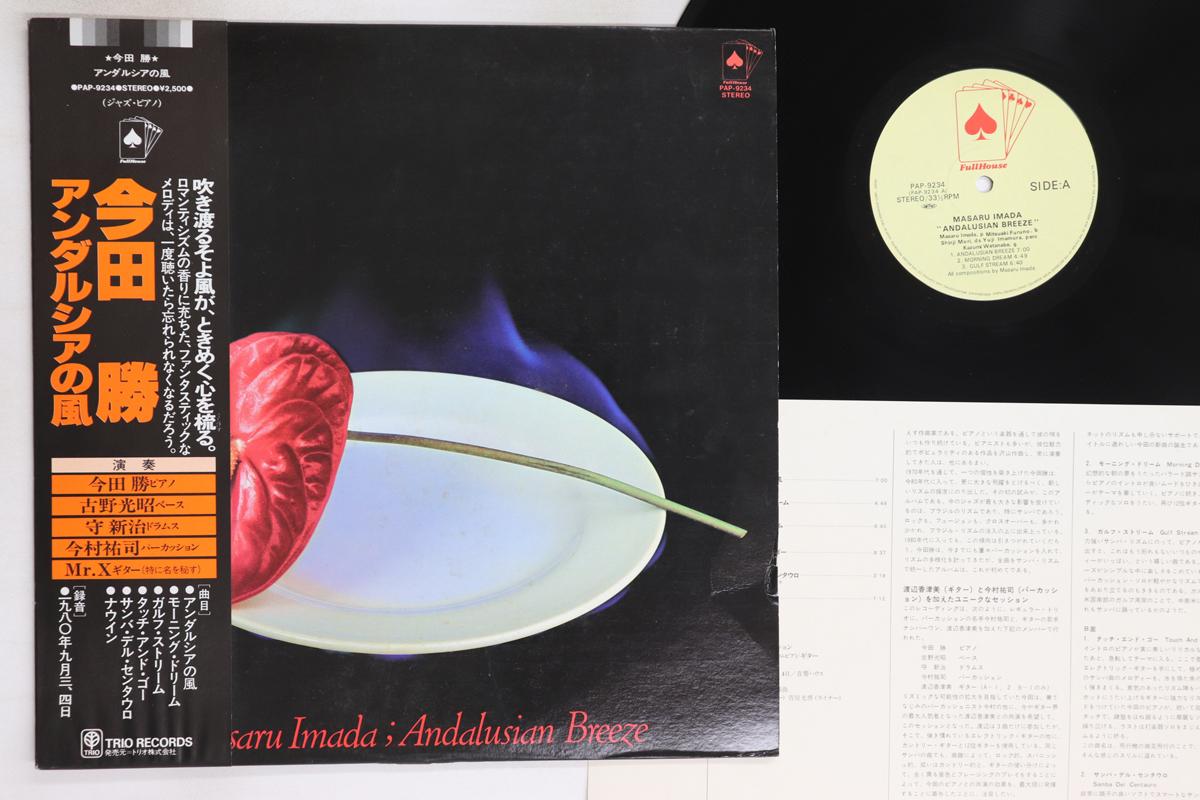 LP Record MASARU IMADA - Andalusian Breeze PAP9234 FULL HOUSE 1980 Japan Obi Jazz Used
LP Record MASARU IMADA - Andalusian Breeze PAP9234 FULL HOUSE 1980 Japan Obi Jazz Used