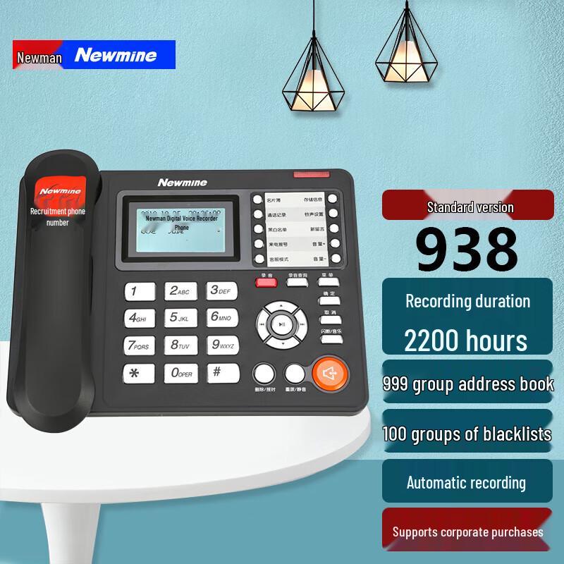 Newsmy Business Recording Desk Phone (CN version)
Newsmy Business Recording Desk Phone (CN version)