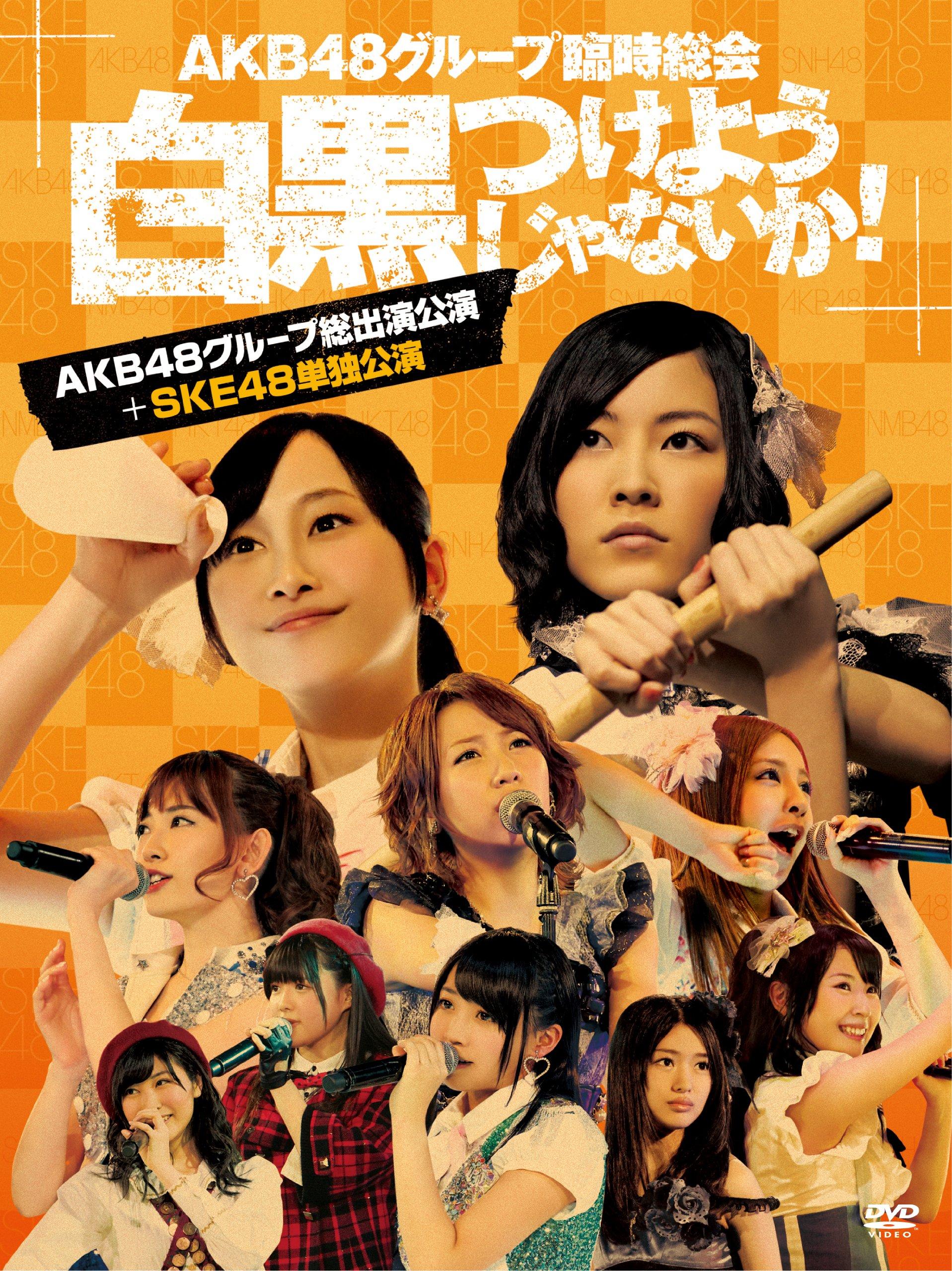 AKB48 Group Extraordinary General Meeting - Let s make it black and white! -(7 DVDs)
AKB48 Group Extraordinary General Meeting - Let s make it black and white! -(7 DVDs)