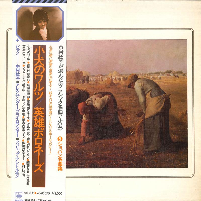 LP Record HIROKO NAKAMURA, ALEXANDER BRAILOWS - Chopin Masterpieces Collection Clas 20AC375 CBS SONY - Japan Obi Classical Used
LP Record HIROKO NAKAMURA, ALEXANDER BRAILOWS - Chopin Masterpieces Collection Clas 20AC375 CBS SONY - Japan Obi Classical Used