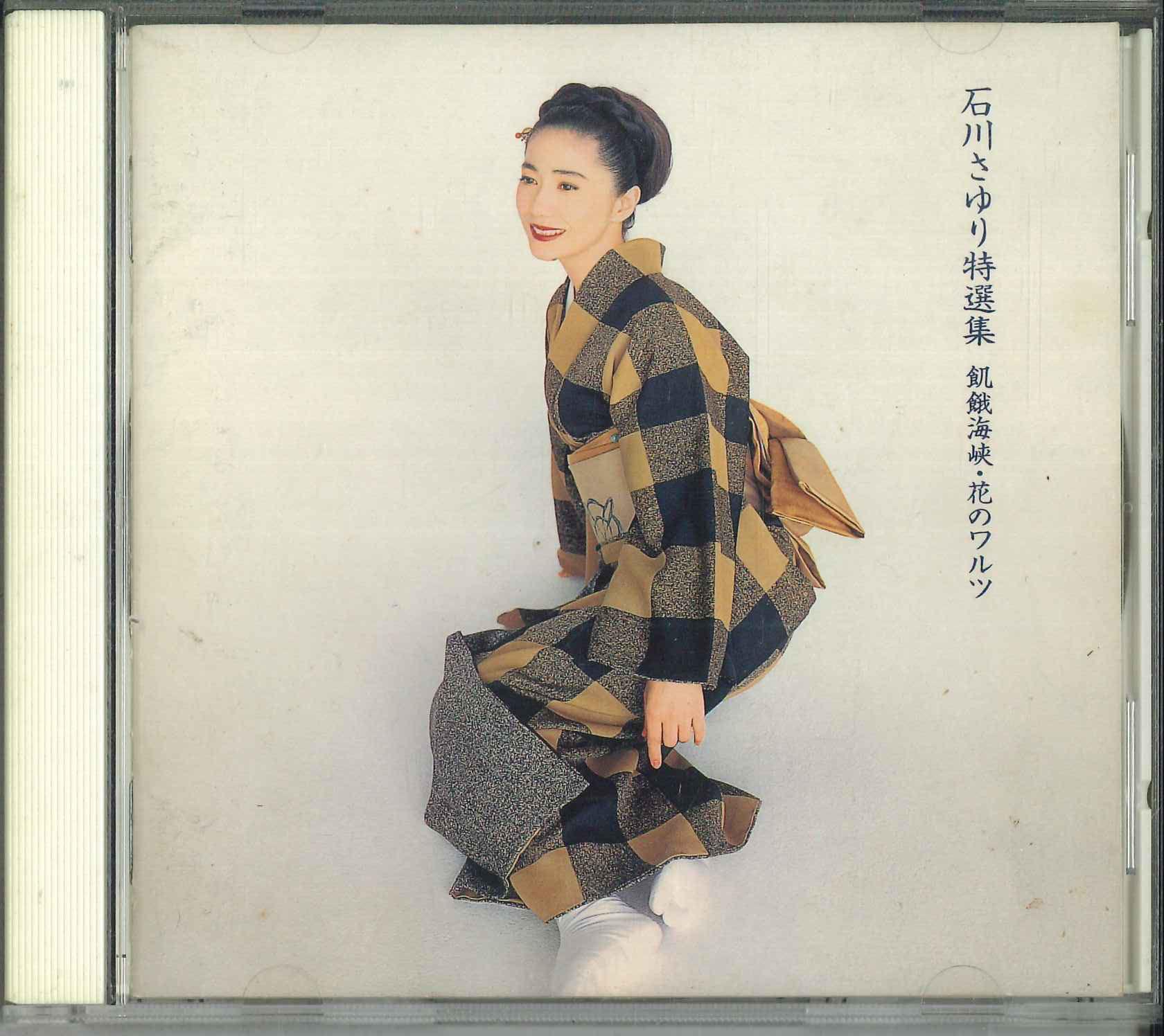 CD SAYURI ISHIKAWA - Sayuri Ishikawa Special Collection PCCA00699 PONY CANYON 1994 Japan Japanese Enka/Traditional Used
CD SAYURI ISHIKAWA - Sayuri Ishikawa Special Collection PCCA00699 PONY CANYON 1994 Japan Japanese Enka/Traditional Used