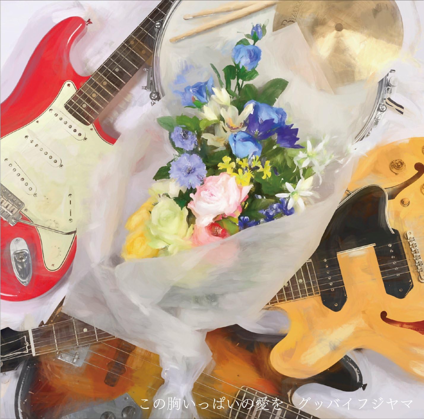 CD GOODBYE FUJIYAMA - Konomuneippainoaiwo LADR009 Japan ObiJapanese Pop/Rock Used
CD GOODBYE FUJIYAMA - Konomuneippainoaiwo LADR009 Japan ObiJapanese Pop/Rock Used