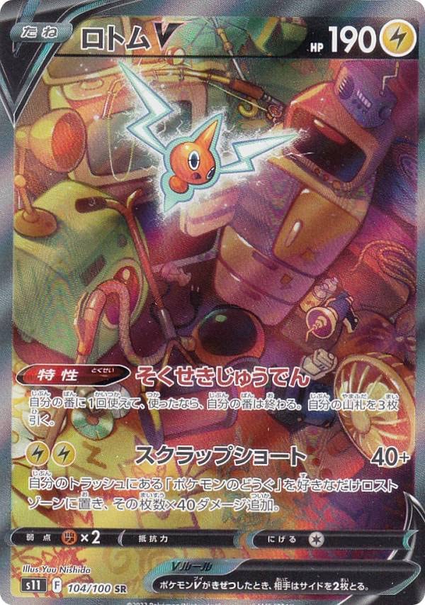 Карточная игра Pokemon S11 Rotom V Lightning Super Expansion Pack Lost Abyss 104/100 (SR Редкий)
Карточная игра Pokemon S11 Rotom V Lightning Super Expansion Pack Lost Abyss 104/100 (SR Редкий)