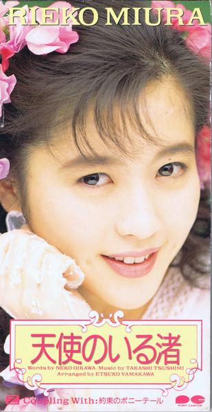 CD RIEKO MIURA, NEKO OIKAWA, YUKARI IZ - Tenshi no iru nagisa PCDA00424 Pony Canyon 1993 Japan Japanese Pop/Rock Used
CD RIEKO MIURA, NEKO OIKAWA, YUKARI IZ - Tenshi no iru nagisa PCDA00424 Pony Canyon 1993 Japan Japanese Pop/Rock Used