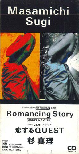 CD MASAMICHI SUGI - Romancing Story 10EH3342PROMO CBS SONY Japan Japanese Pop/Rock Used
CD MASAMICHI SUGI - Romancing Story 10EH3342PROMO CBS SONY Japan Japanese Pop/Rock Used