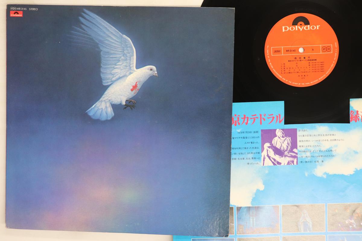 LP Record DOJI MORITA Tokyo Catedral Saint Maria Daiseido MR3145 POLYDOR 1978 Japan Japanese PopRock Used
LP Record DOJI MORITA Tokyo Catedral Saint Maria Daiseido MR3145 POLYDOR 1978 Japan Japanese PopRock Used