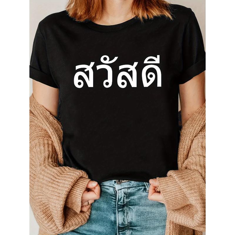 Women s Casual Short Sleeve T-Shirt with Thai Script Geometric Print - Relaxed Fit Round Neck Summer Top, Medium Stretch Breathable Fabric 4XL чорний
Women s Casual Short Sleeve T-Shirt with Thai Script Geometric Print - Relaxed Fit Round Neck Summer Top, Medium Stretch Breathable Fabric 4XL чорний