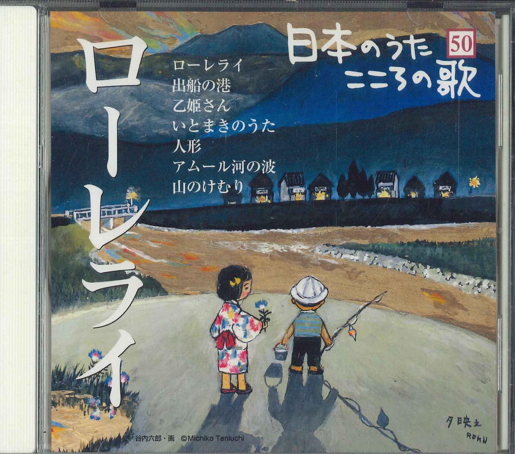 CD РАЗНЫЕ Nihonnouta kokoro no uta Лорелей JPSN50 2005 Япония Японский ТрадиционныйФолк Б/У
CD РАЗНЫЕ Nihonnouta kokoro no uta Лорелей JPSN50 2005 Япония Японский ТрадиционныйФолк Б/У