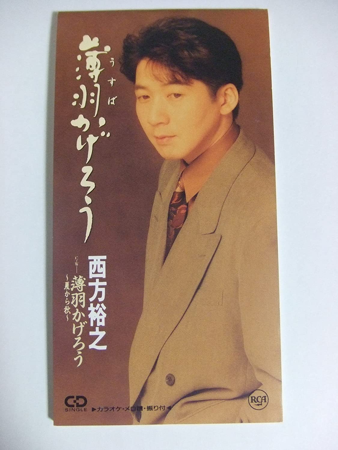 CD HIROYUKI NISHIKATA - Usubakagero BVDL1013 Japan Japanese Enka Used 
CD HIROYUKI NISHIKATA - Usubakagero BVDL1013 Japan Japanese Enka Used