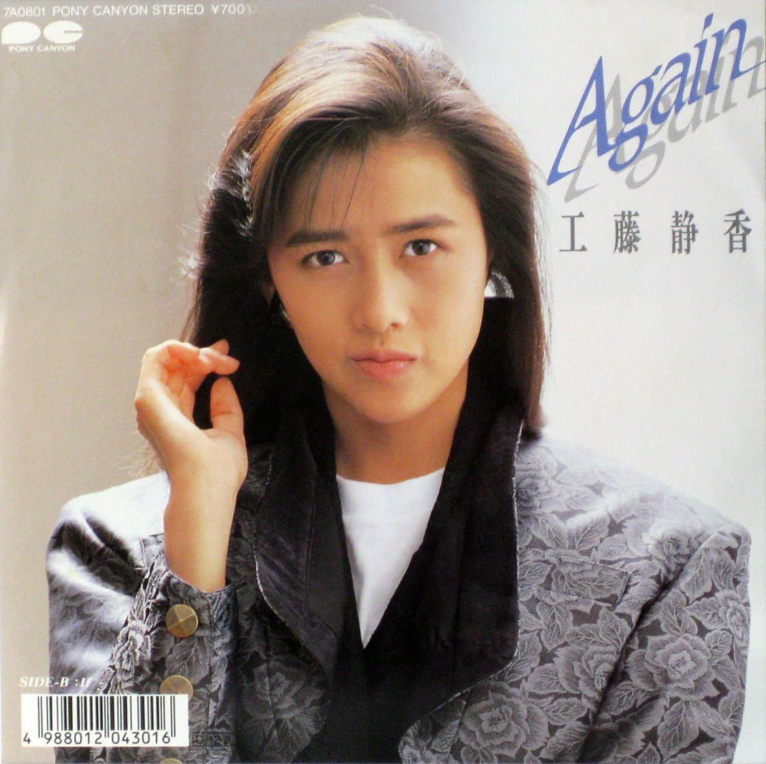 7inch Record SHIZUKA KUDO - Again / If 7A0801PROMO PONY CANYON 1987 Japan Japanese Pop Star
7inch Record SHIZUKA KUDO - Again / If 7A0801PROMO PONY CANYON 1987 Japan Japanese Pop Star